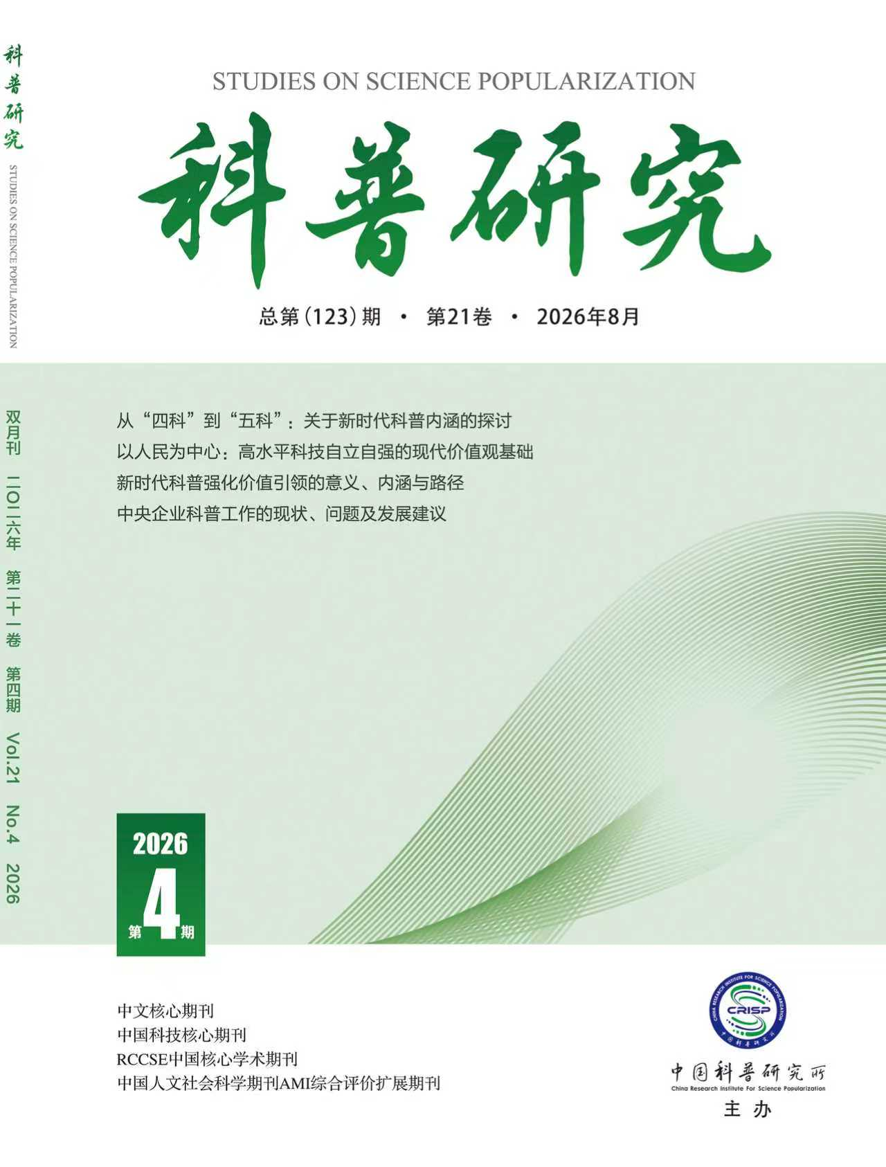 2026年第4期